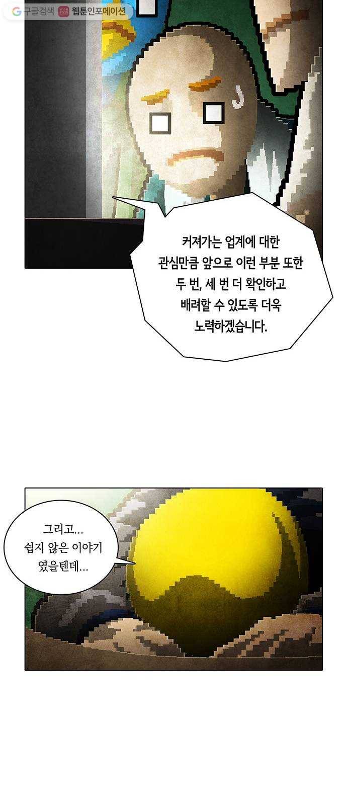 전자오락수호대 STAGE 200 - 신화의 영역_PART 9 12