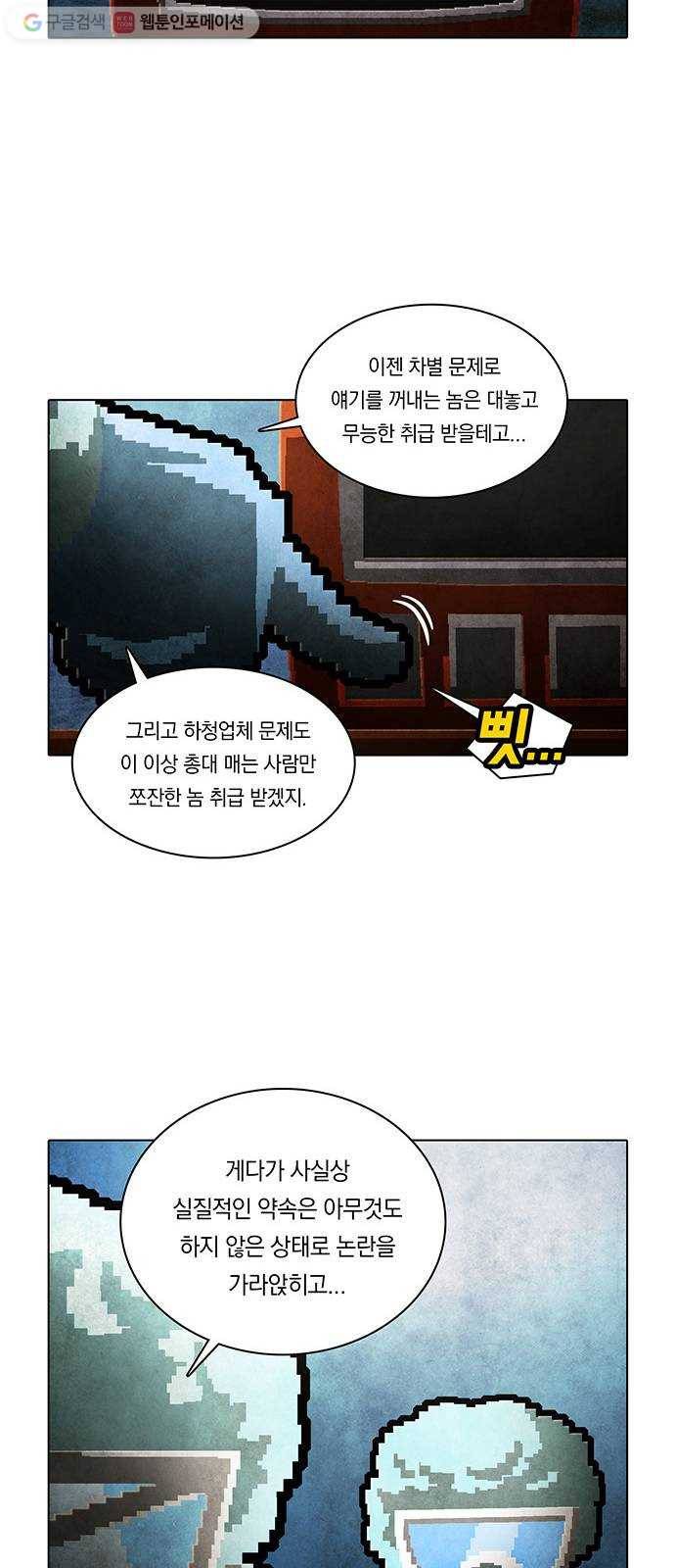 전자오락수호대 STAGE 200 - 신화의 영역_PART 9 14