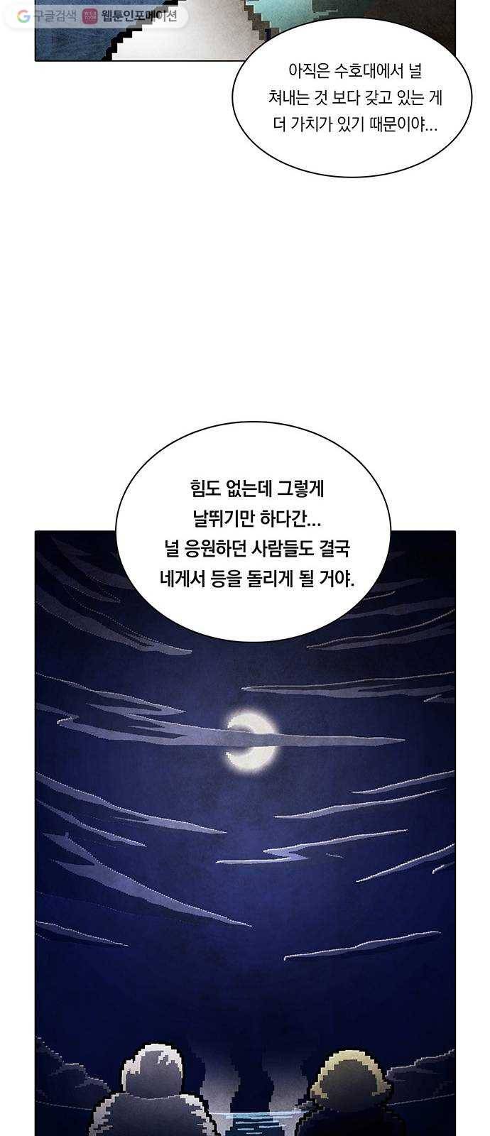 전자오락수호대 STAGE 200 - 신화의 영역_PART 9 16