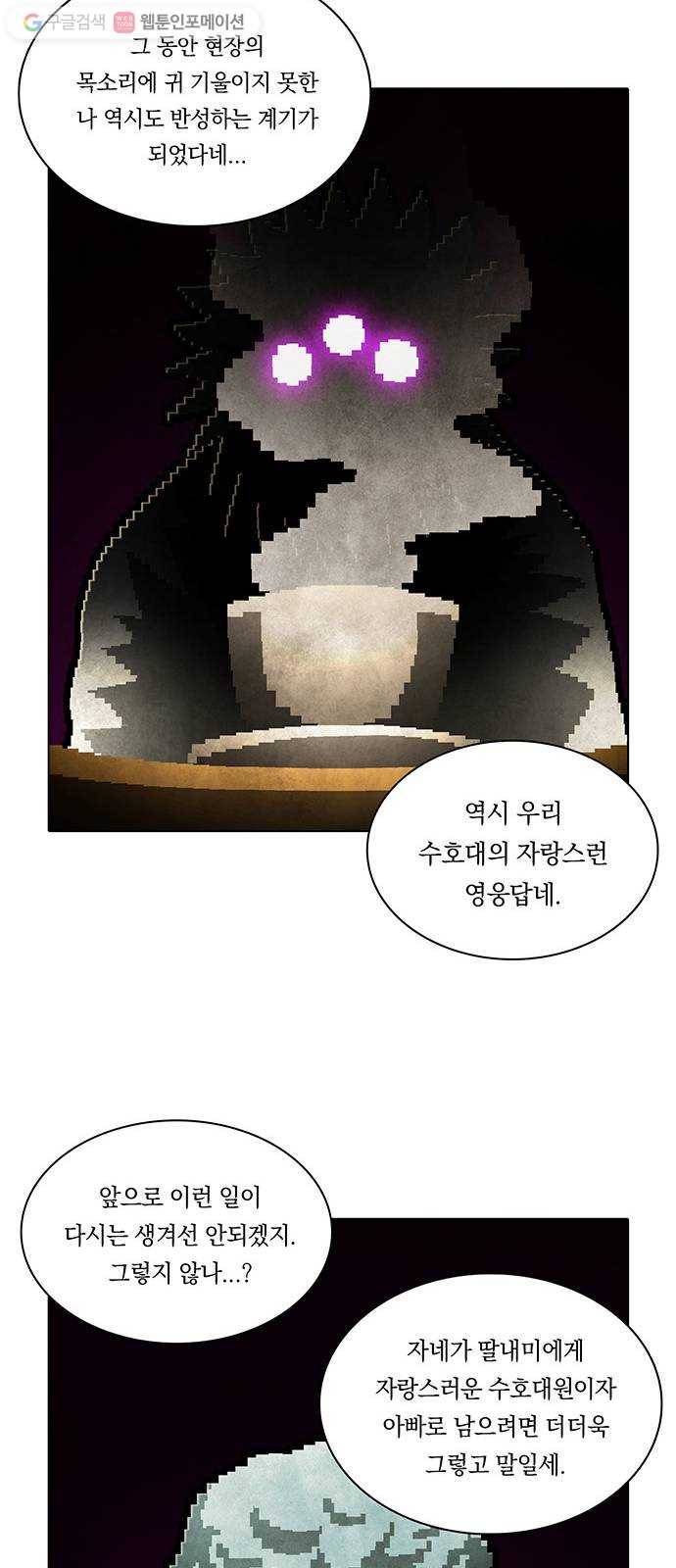 전자오락수호대 STAGE 200 - 신화의 영역_PART 9 19
