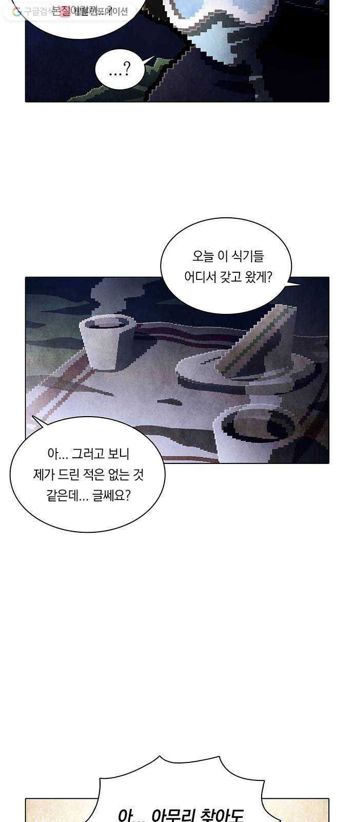 전자오락수호대 STAGE 200 - 신화의 영역_PART 9 32