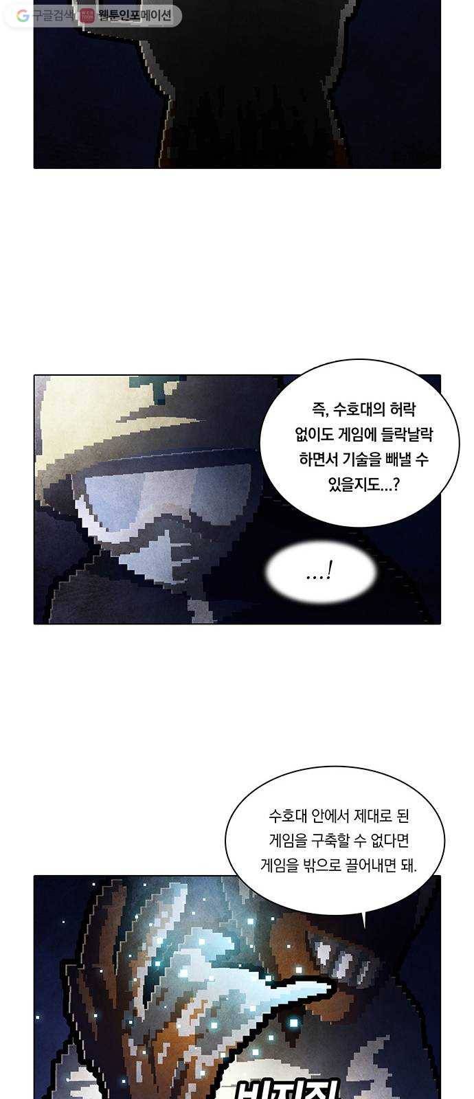전자오락수호대 STAGE 200 - 신화의 영역_PART 9 35