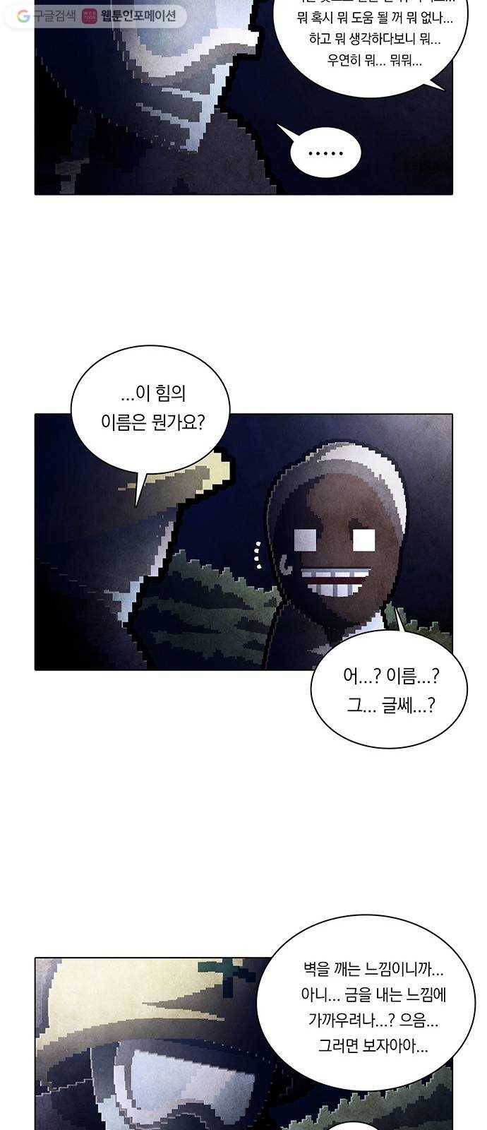 전자오락수호대 STAGE 200 - 신화의 영역_PART 9 37