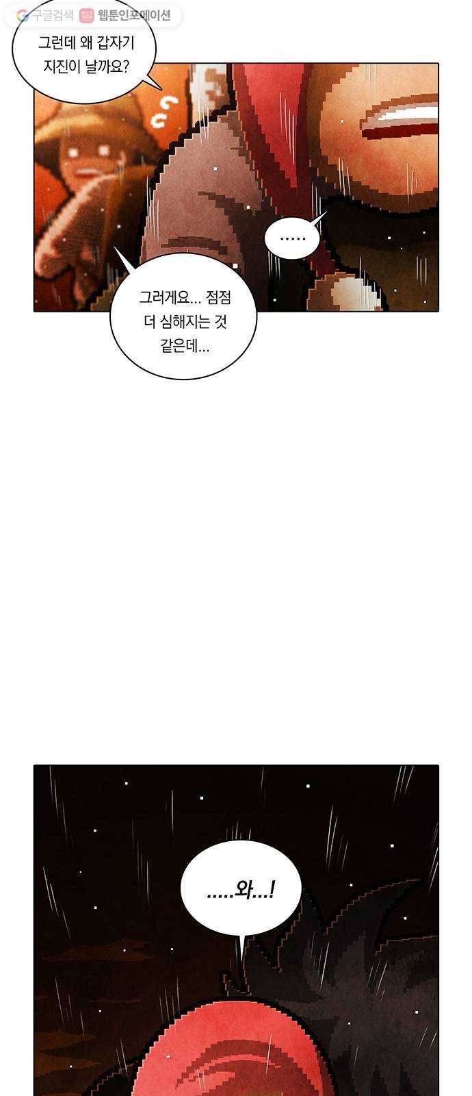 전자오락수호대 STAGE 210 - 검은 존재 4