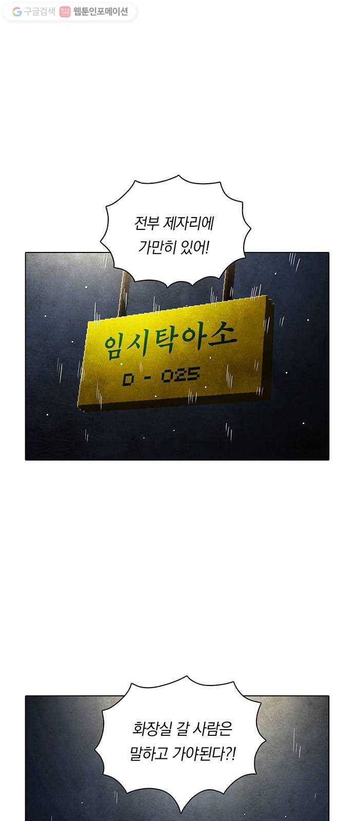 전자오락수호대 STAGE 210 - 검은 존재 19