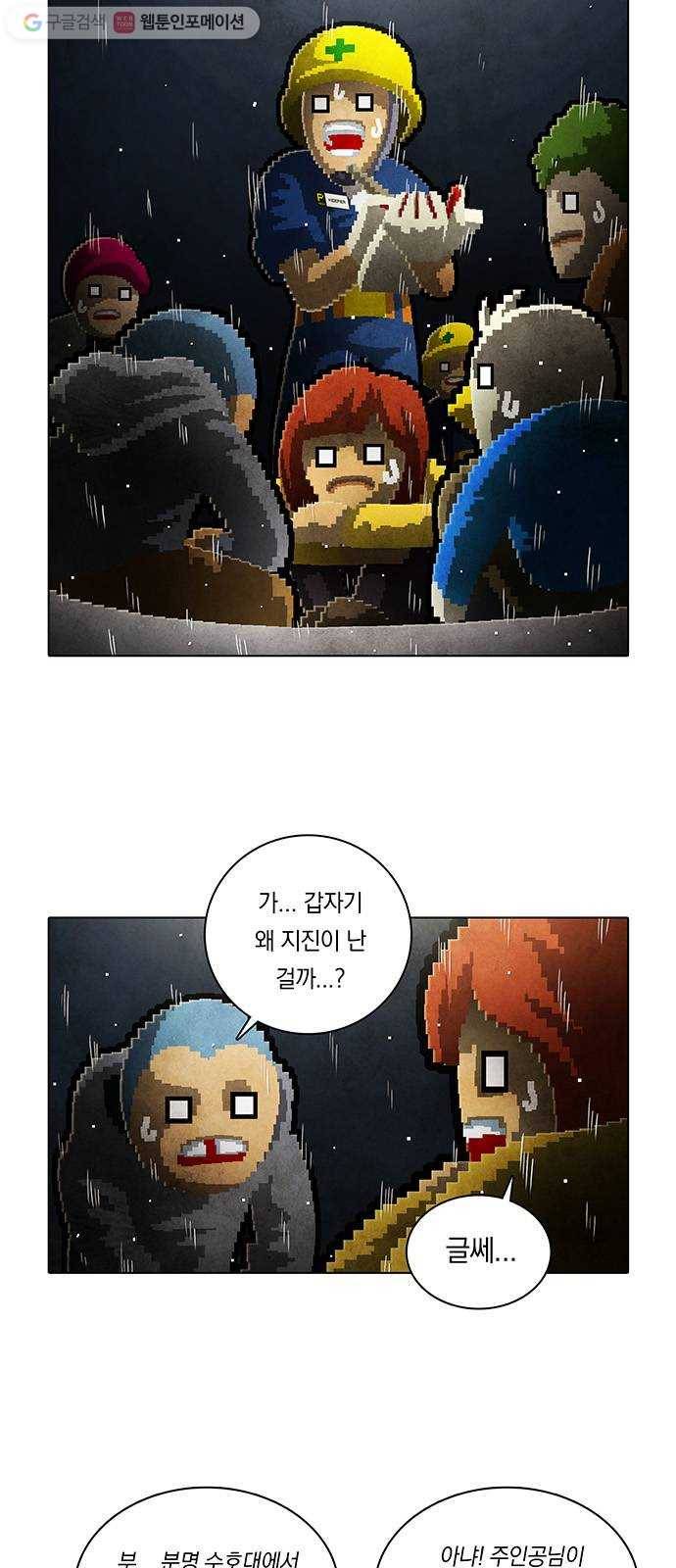 전자오락수호대 STAGE 210 - 검은 존재 20