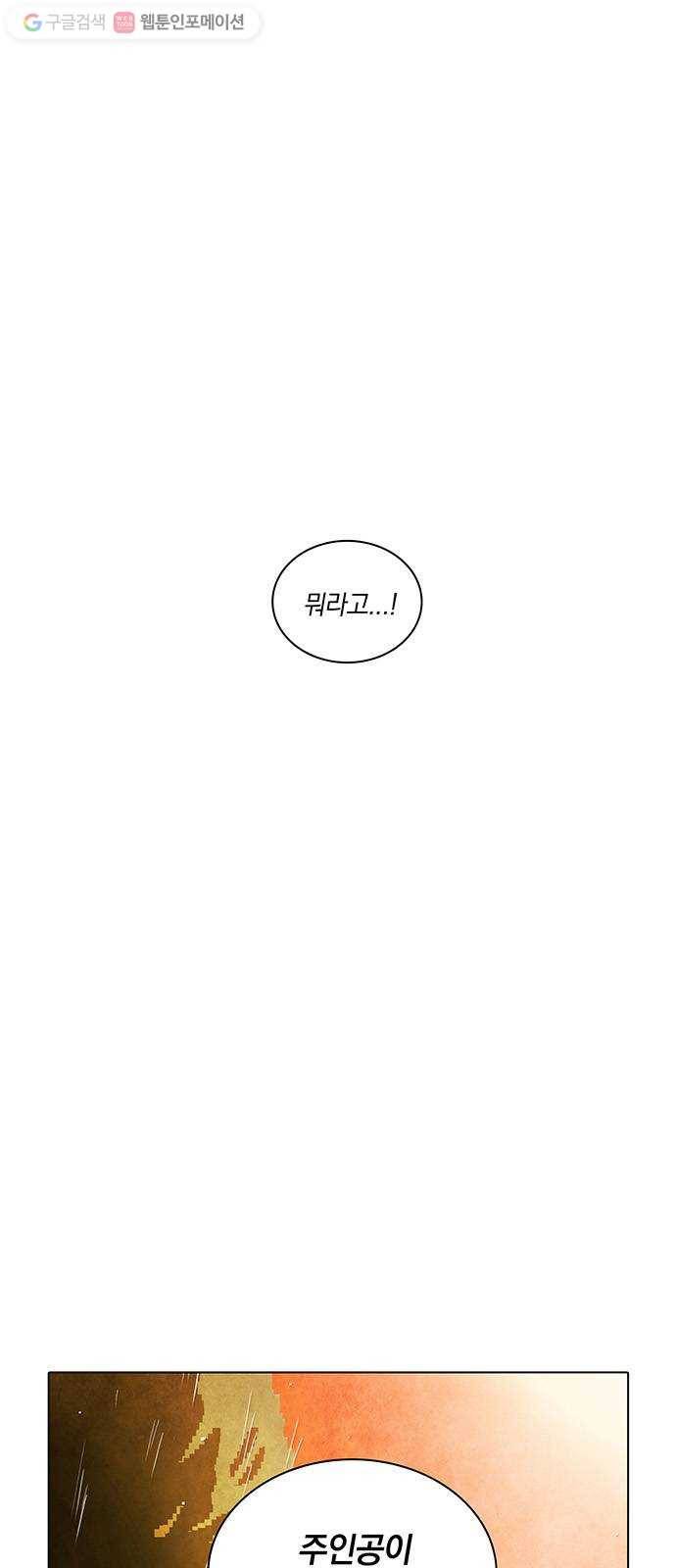 전자오락수호대 STAGE 210 - 검은 존재 23