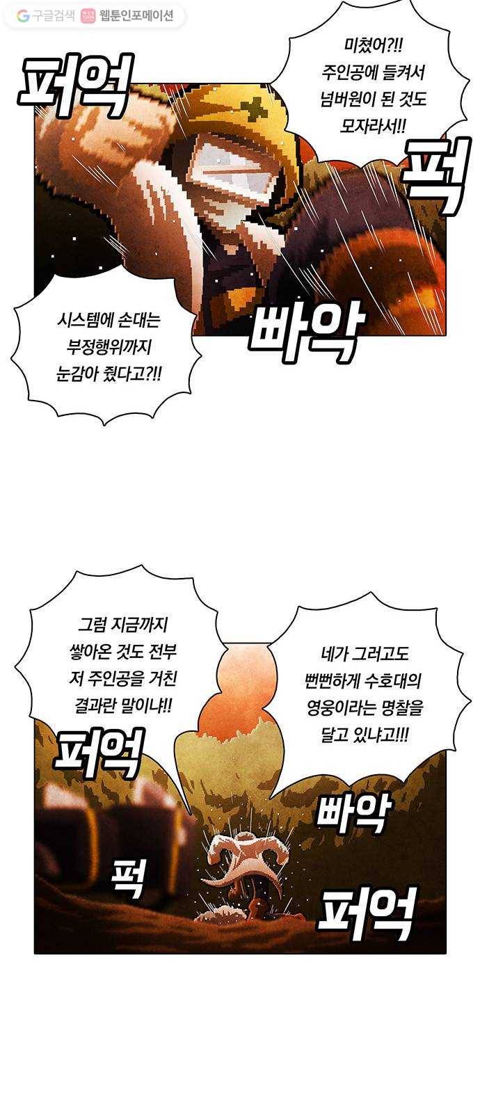 전자오락수호대 STAGE 210 - 검은 존재 28