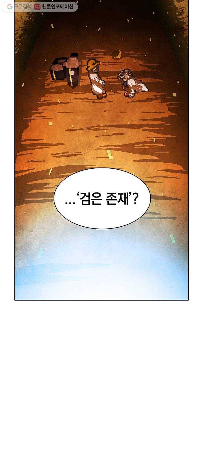 전자오락수호대 STAGE 210 - 검은 존재 35