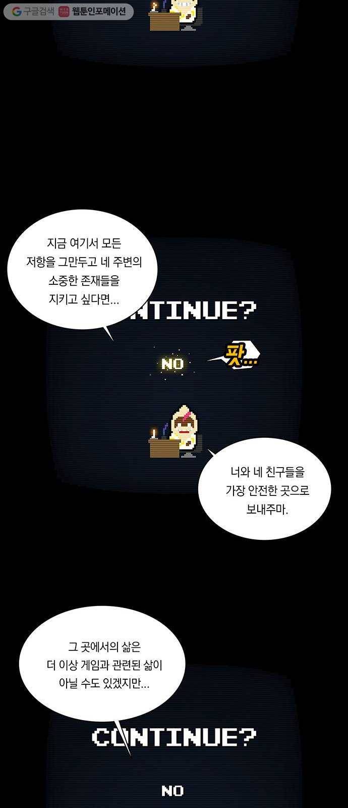 전자오락수호대 STAGE 221 - 도피 16