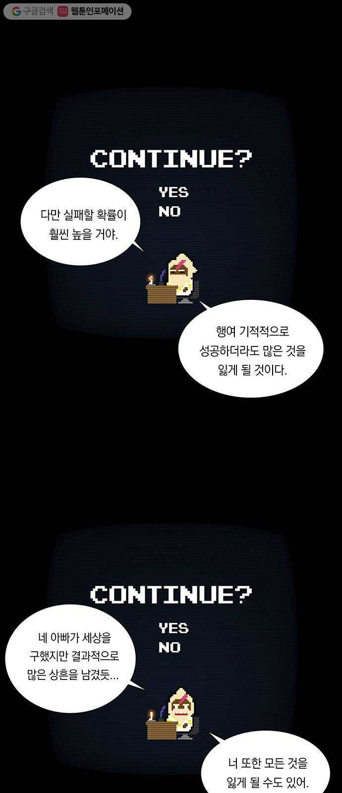 전자오락수호대 STAGE 221 - 도피 19