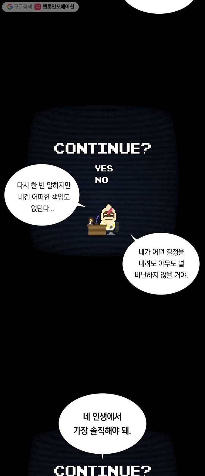 전자오락수호대 STAGE 221 - 도피 20