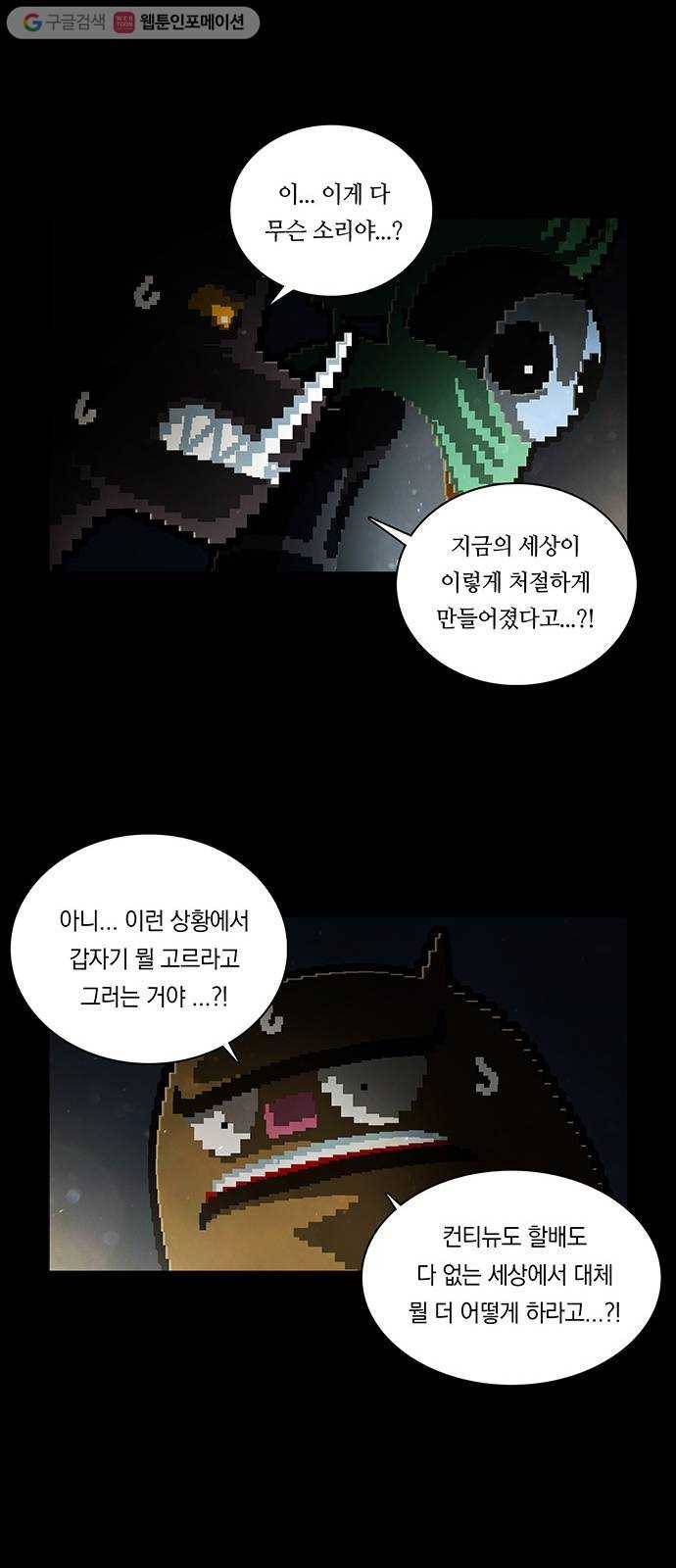 전자오락수호대 STAGE 221 - 도피 24