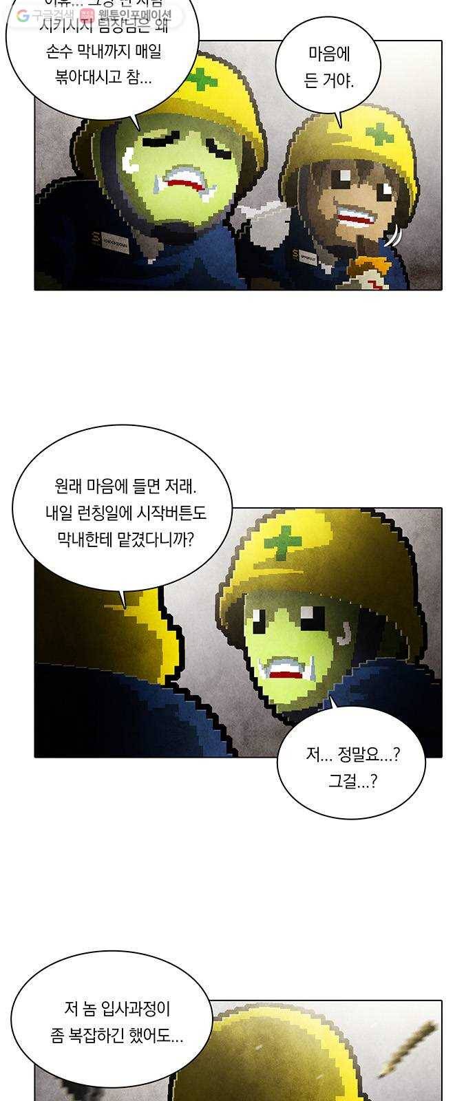 전자오락수호대 STAGE 231 - 우화의 영역_PART 7 4