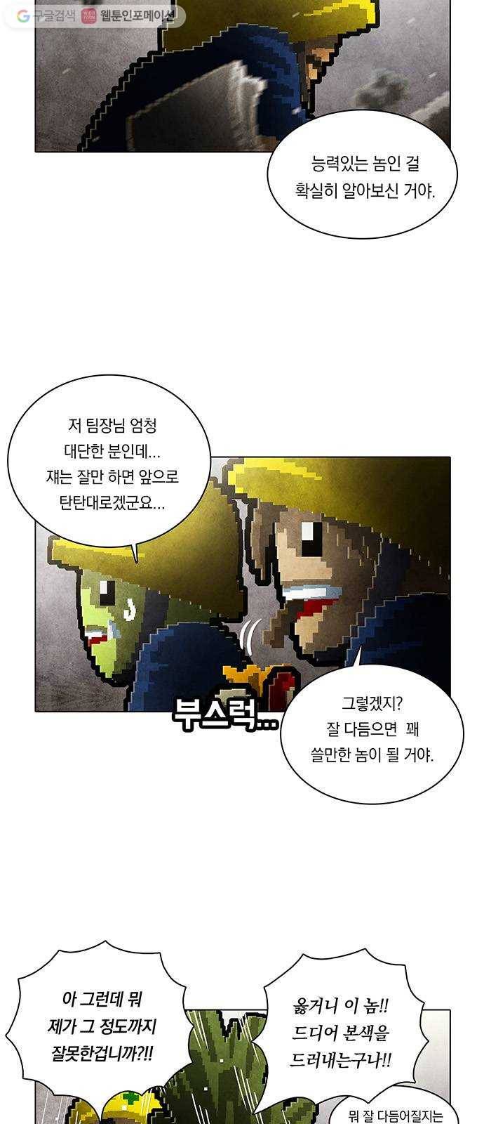 전자오락수호대 STAGE 231 - 우화의 영역_PART 7 5