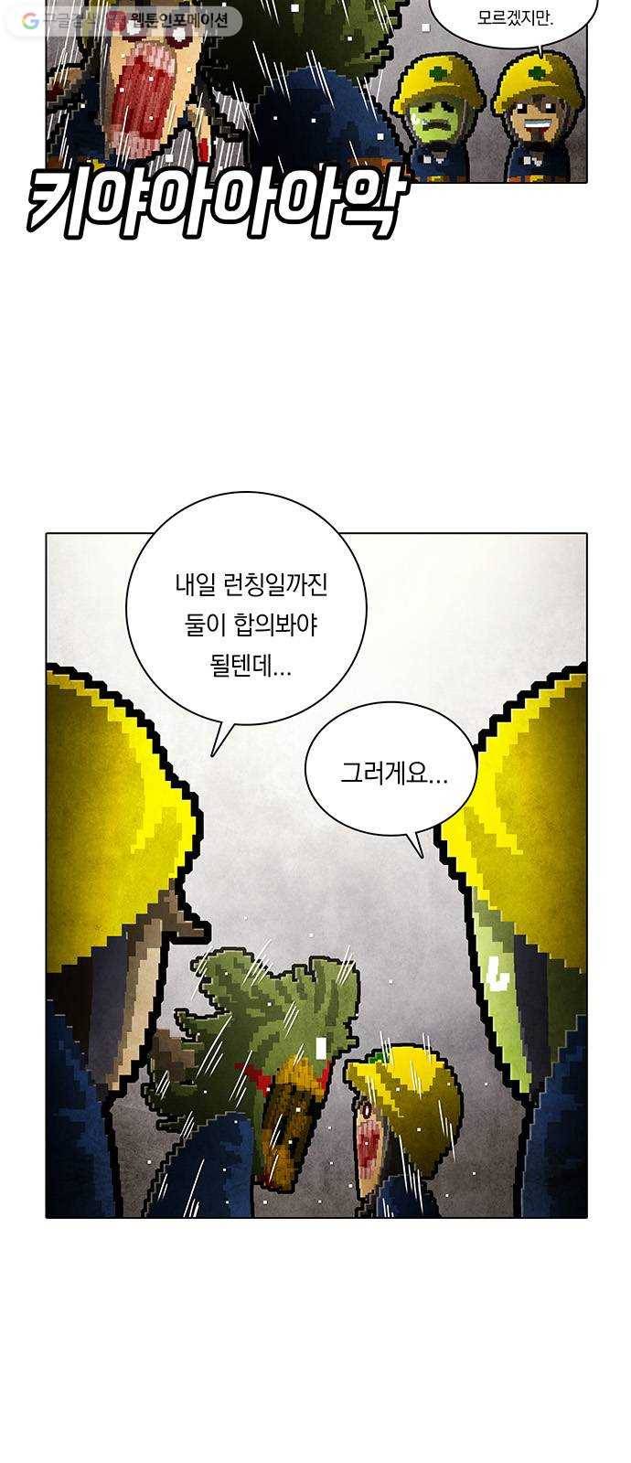 전자오락수호대 STAGE 231 - 우화의 영역_PART 7 6