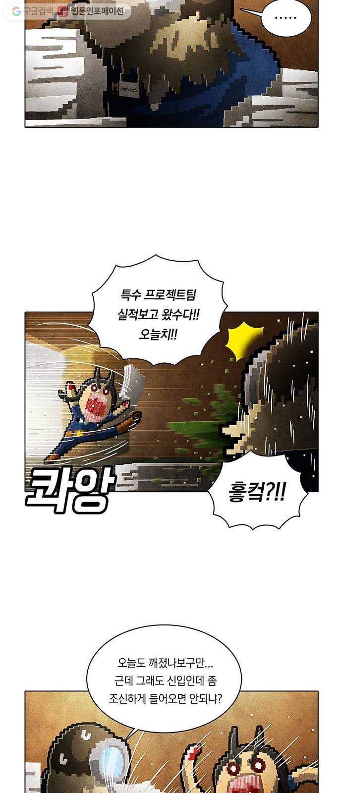 전자오락수호대 STAGE 231 - 우화의 영역_PART 7 8