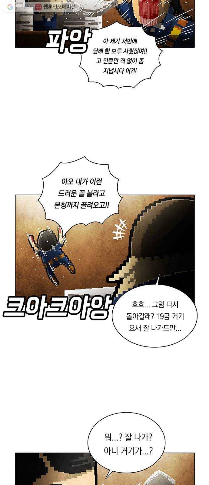 전자오락수호대 STAGE 231 - 우화의 영역_PART 7 9