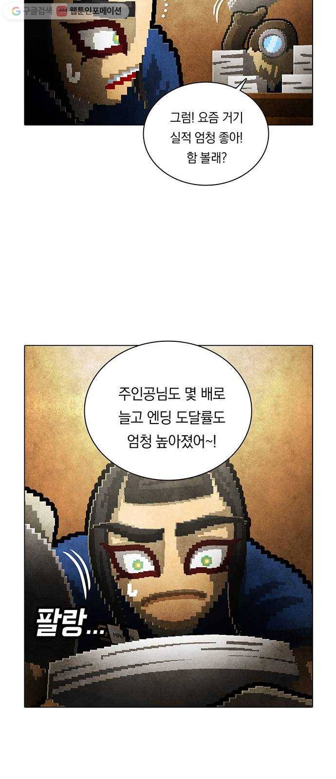 전자오락수호대 STAGE 231 - 우화의 영역_PART 7 10