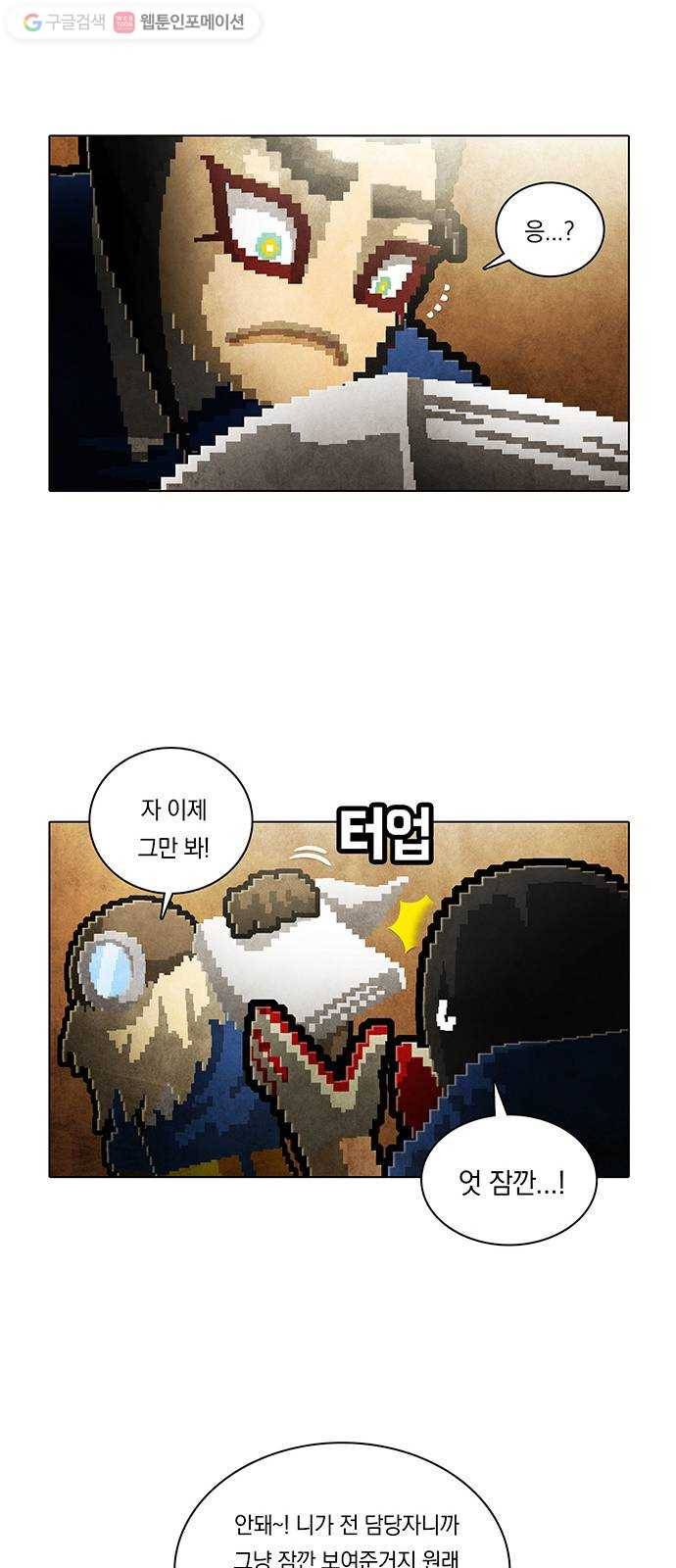 전자오락수호대 STAGE 231 - 우화의 영역_PART 7 12