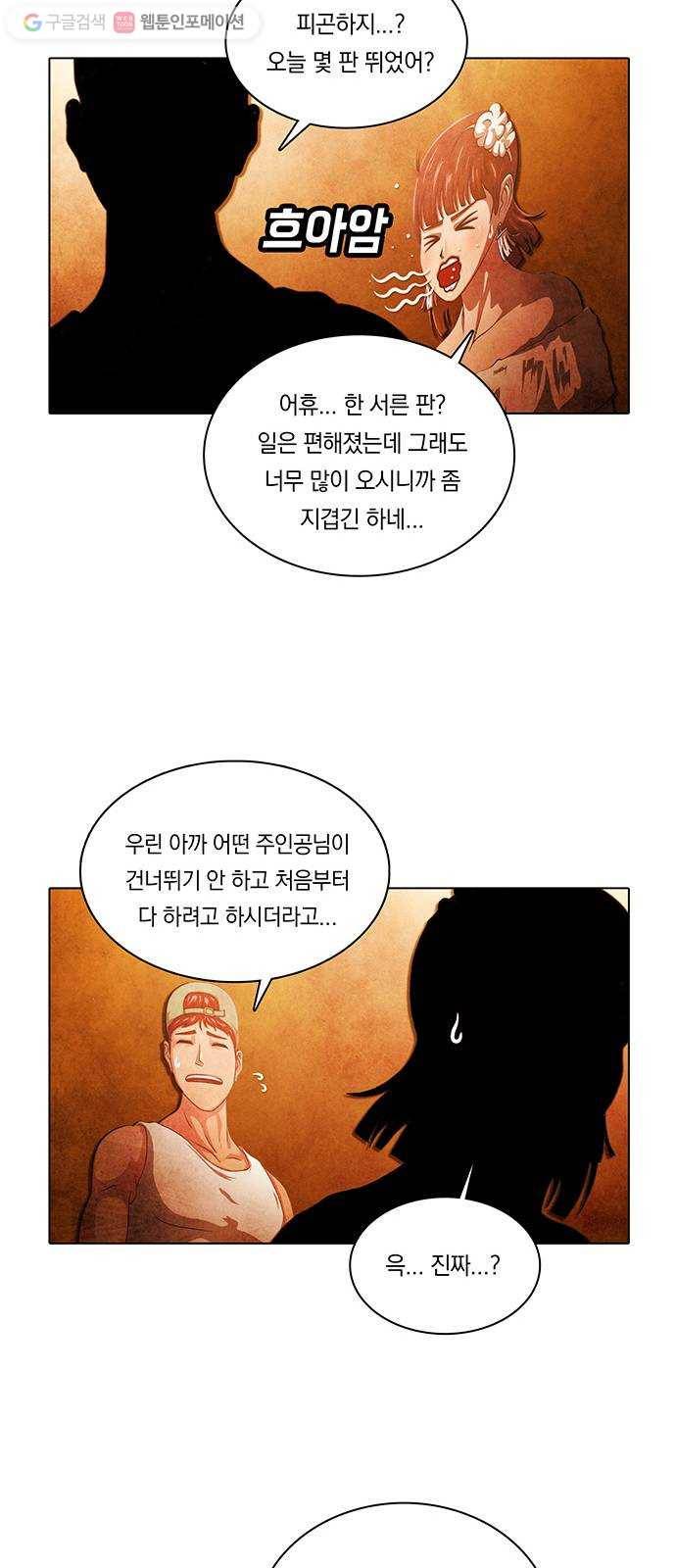 전자오락수호대 STAGE 231 - 우화의 영역_PART 7 17