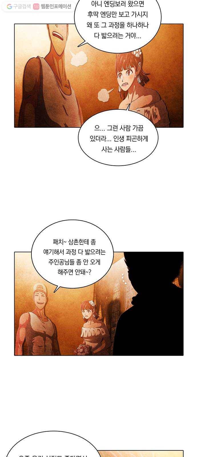 전자오락수호대 STAGE 231 - 우화의 영역_PART 7 18