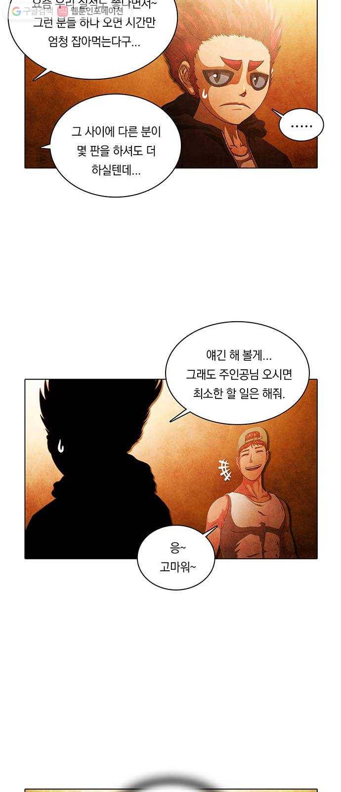 전자오락수호대 STAGE 231 - 우화의 영역_PART 7 19