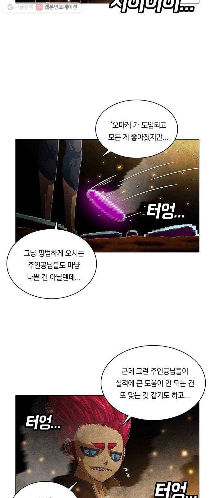 전자오락수호대 STAGE 231 - 우화의 영역_PART 7 23