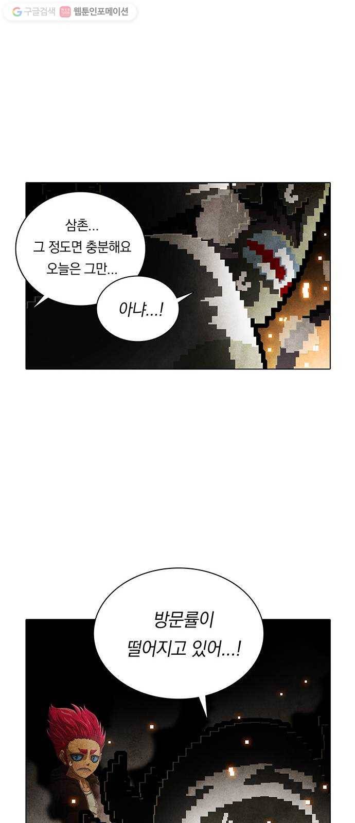전자오락수호대 STAGE 231 - 우화의 영역_PART 7 25