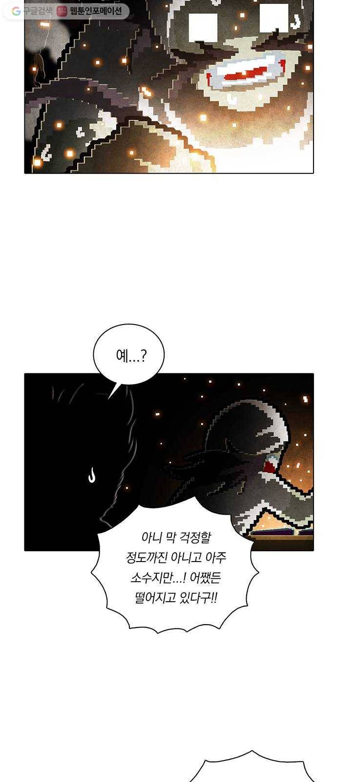 전자오락수호대 STAGE 231 - 우화의 영역_PART 7 26