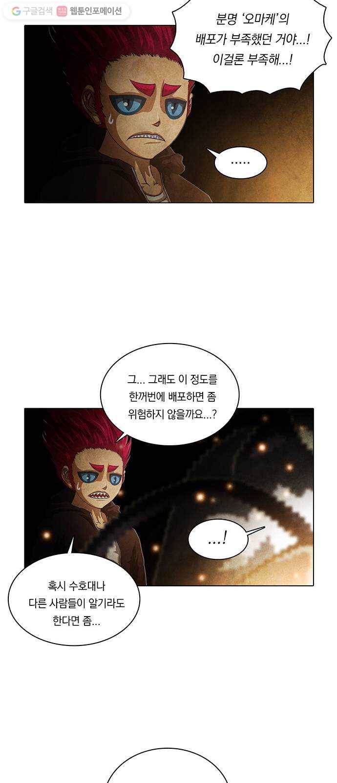 전자오락수호대 STAGE 231 - 우화의 영역_PART 7 27