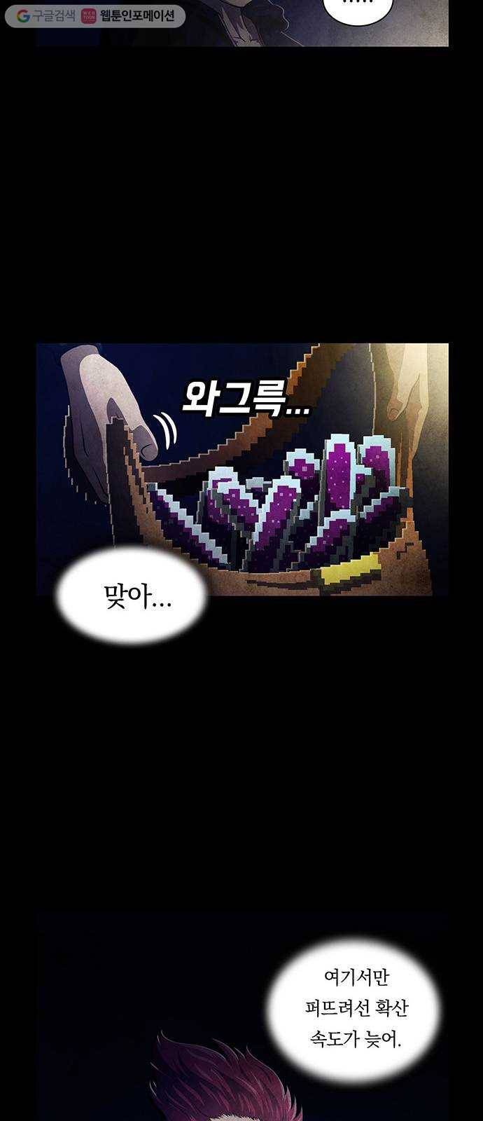 전자오락수호대 STAGE 231 - 우화의 영역_PART 7 35