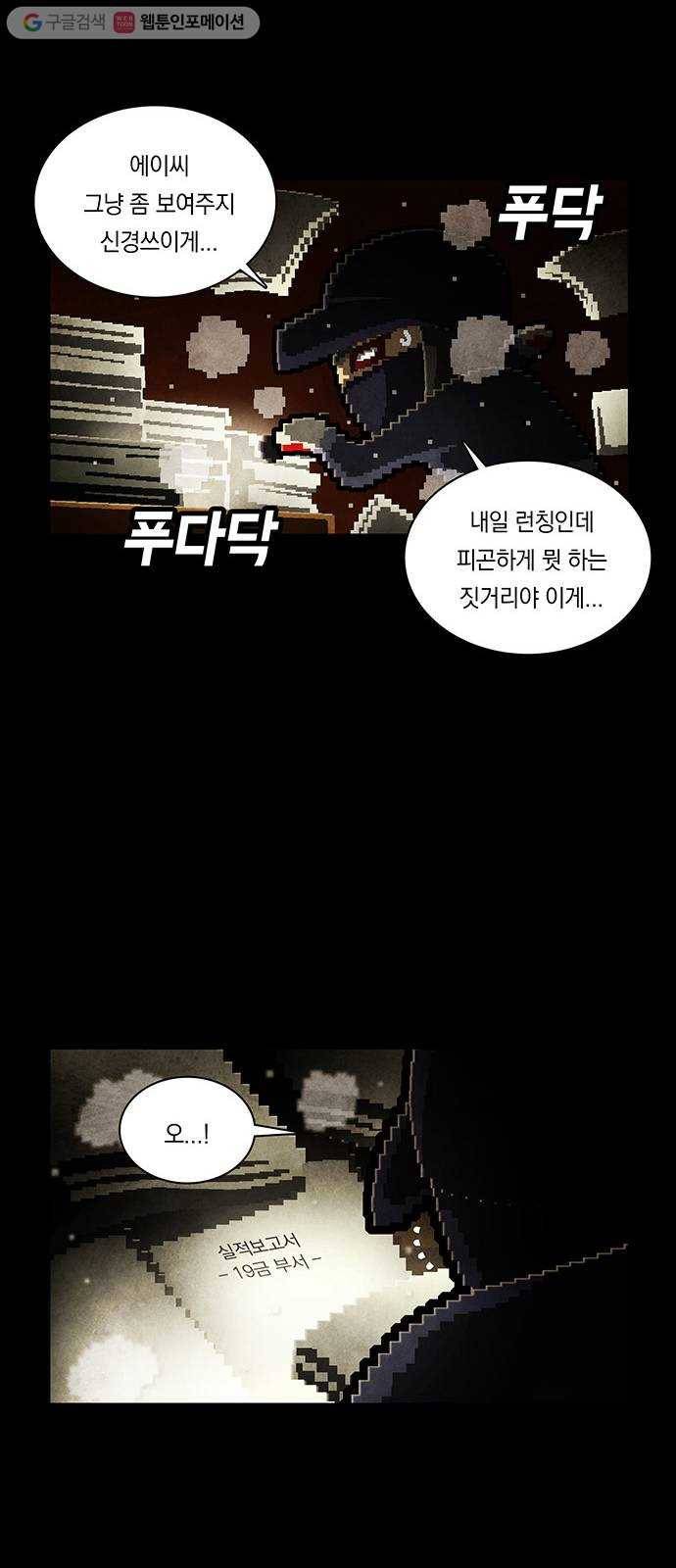 전자오락수호대 STAGE 231 - 우화의 영역_PART 7 41