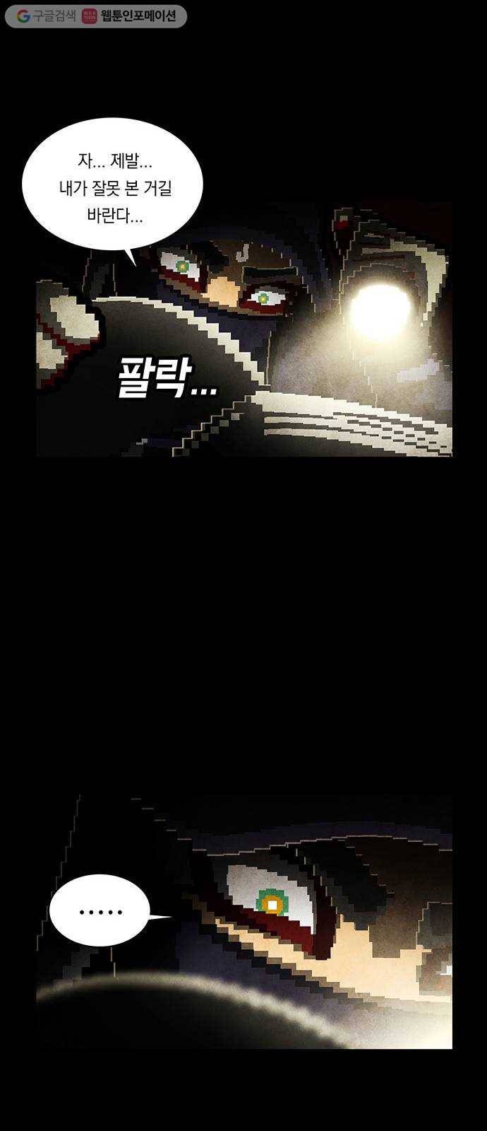 전자오락수호대 STAGE 231 - 우화의 영역_PART 7 42