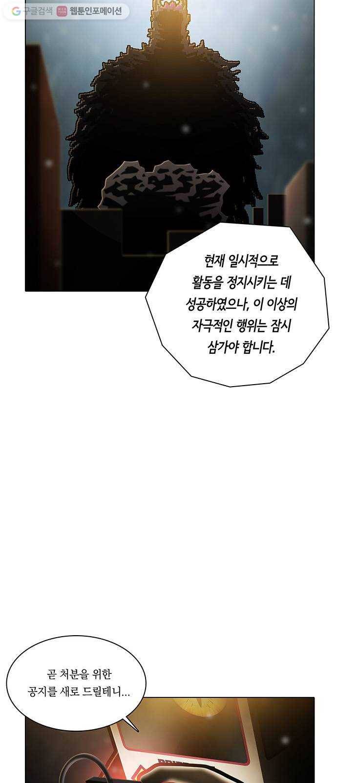 전자오락수호대 STAGE 241 - 저항자_PART 2 7
