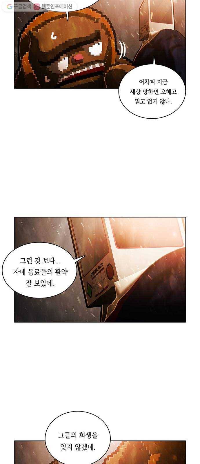 전자오락수호대 STAGE 251 - 모두의 아이들 31