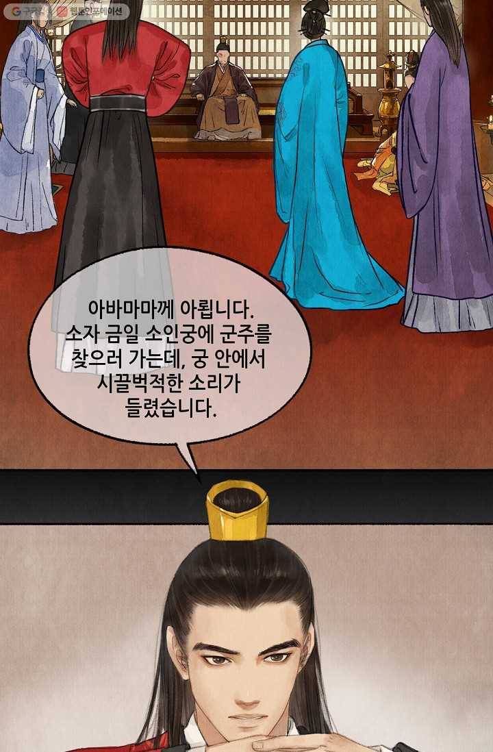 랑야방 25화 3