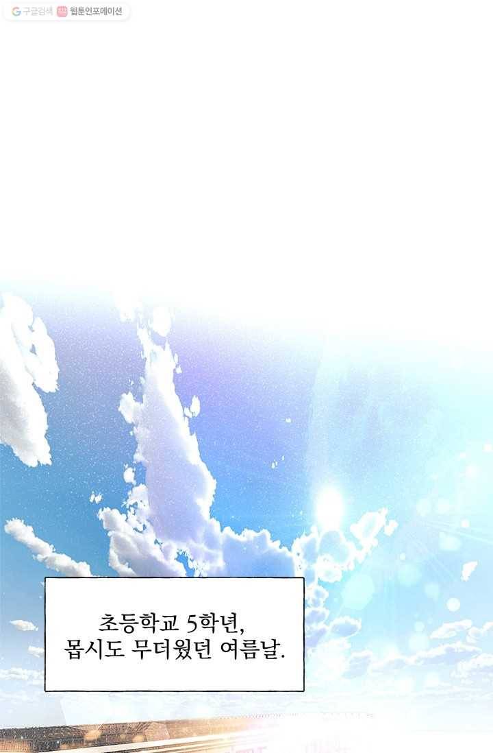 가시 뽑힌 장미 3화 1