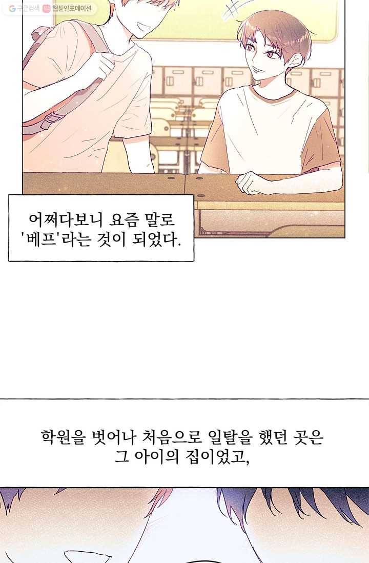 가시 뽑힌 장미 3화 3