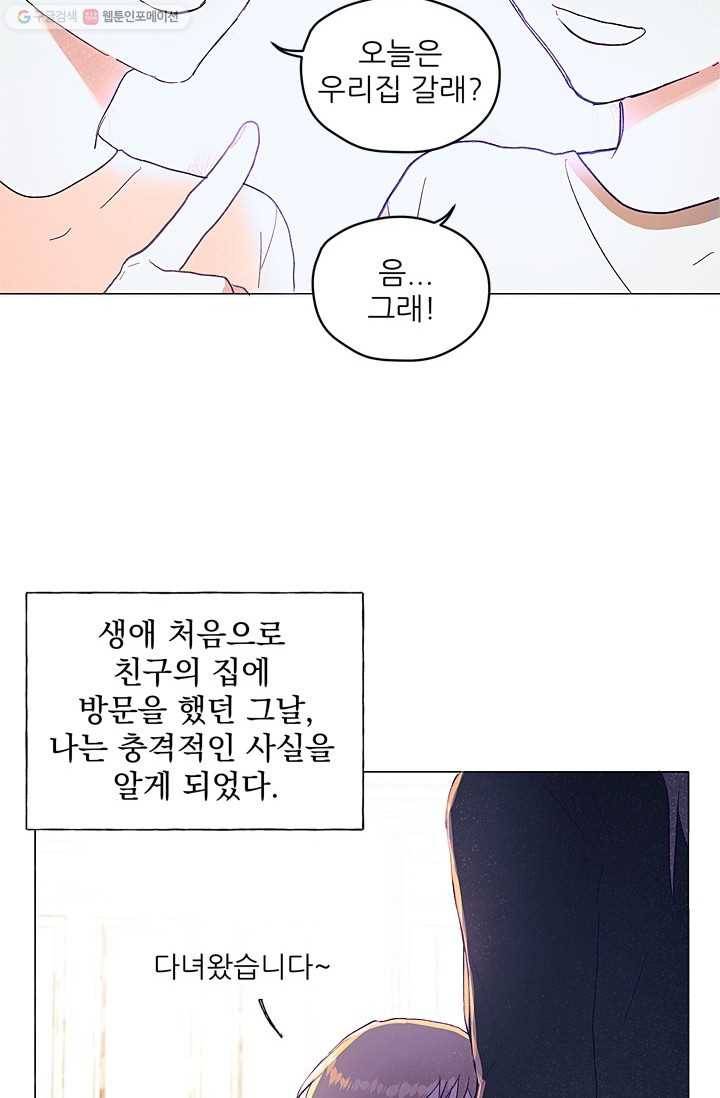 가시 뽑힌 장미 3화 4