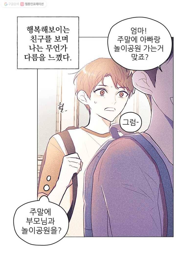 가시 뽑힌 장미 3화 7