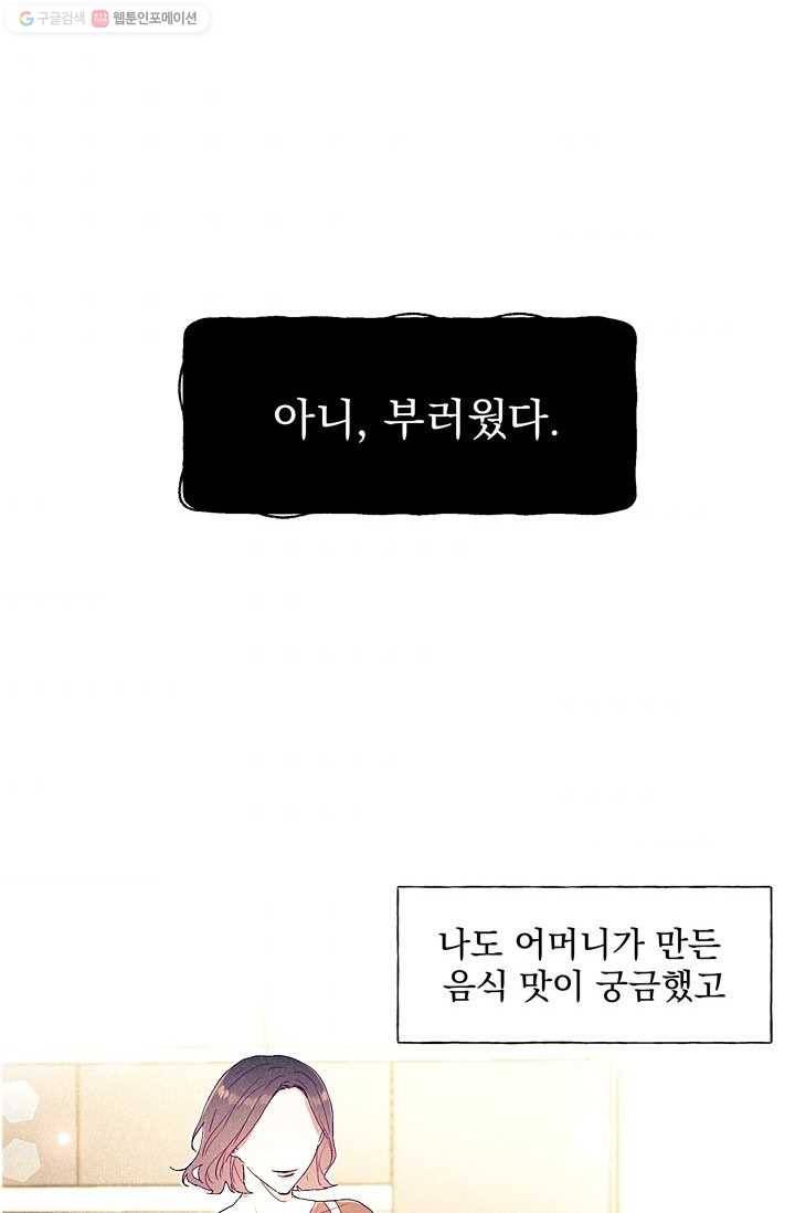가시 뽑힌 장미 3화 8