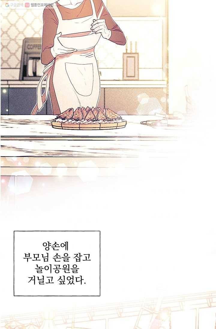 가시 뽑힌 장미 3화 9