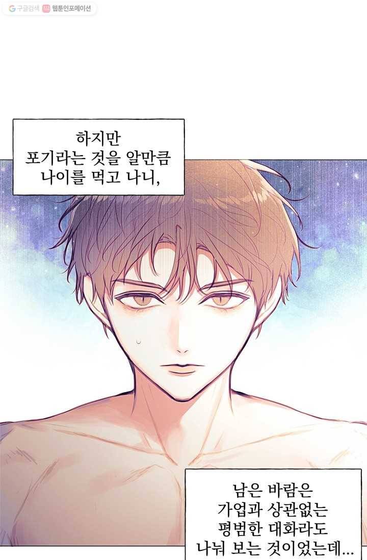 가시 뽑힌 장미 3화 11