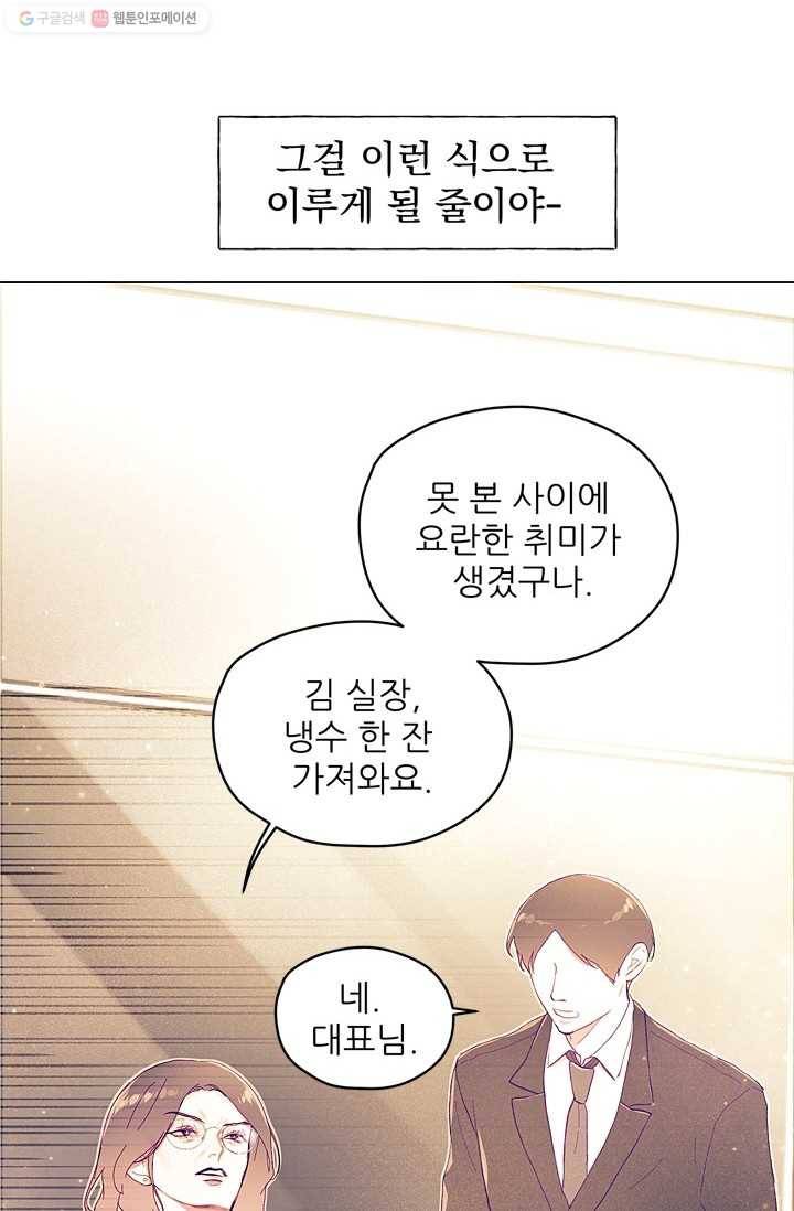가시 뽑힌 장미 3화 13