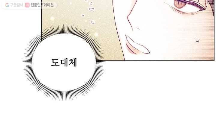 가시 뽑힌 장미 3화 19