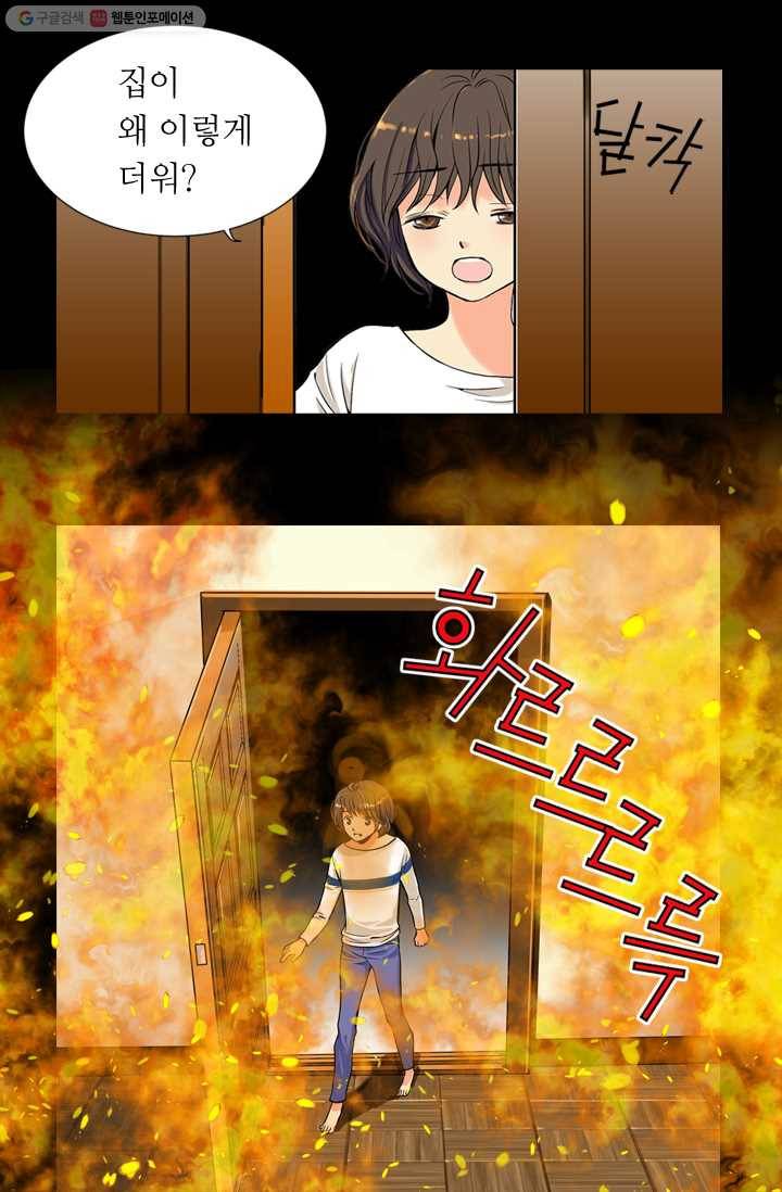 남친 있음 시즌1 1화 3