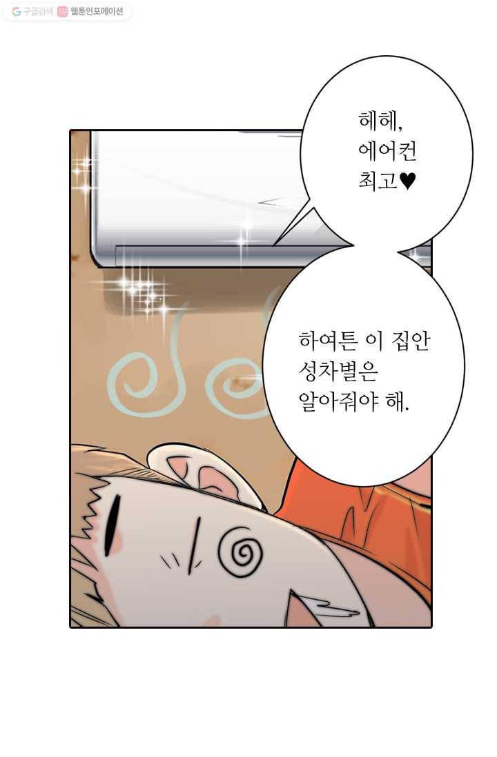 남친 있음 시즌1 1화 8