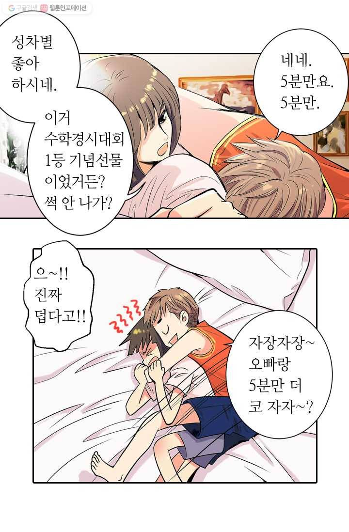 남친 있음 시즌1 1화 9