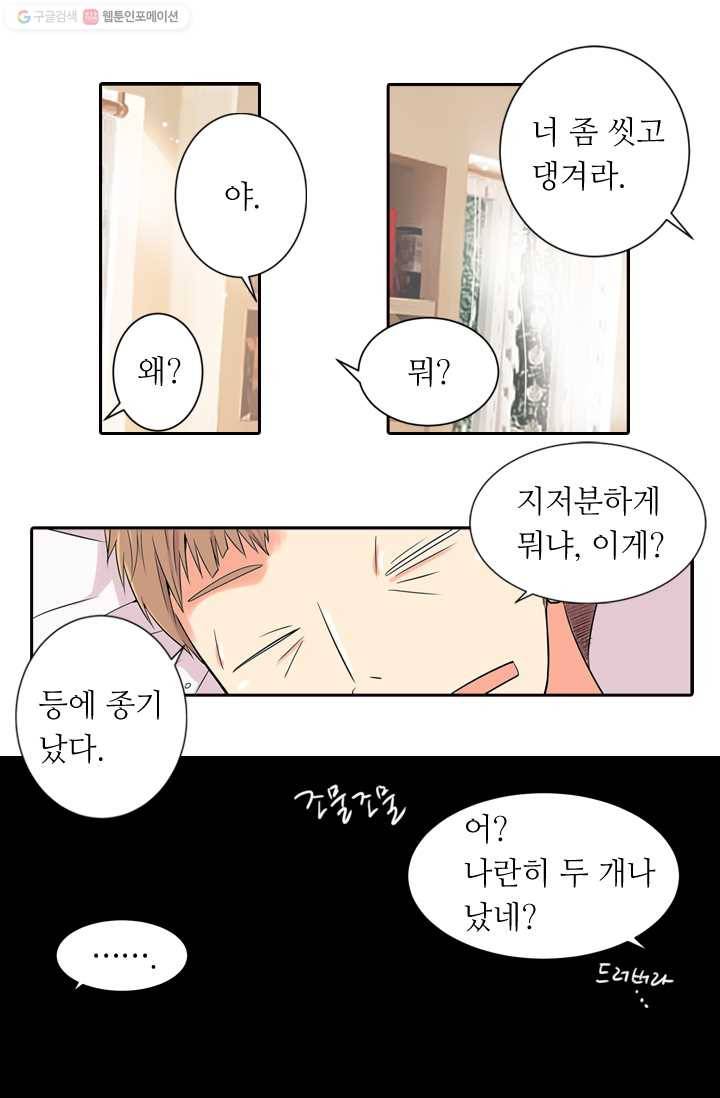 남친 있음 시즌1 1화 10